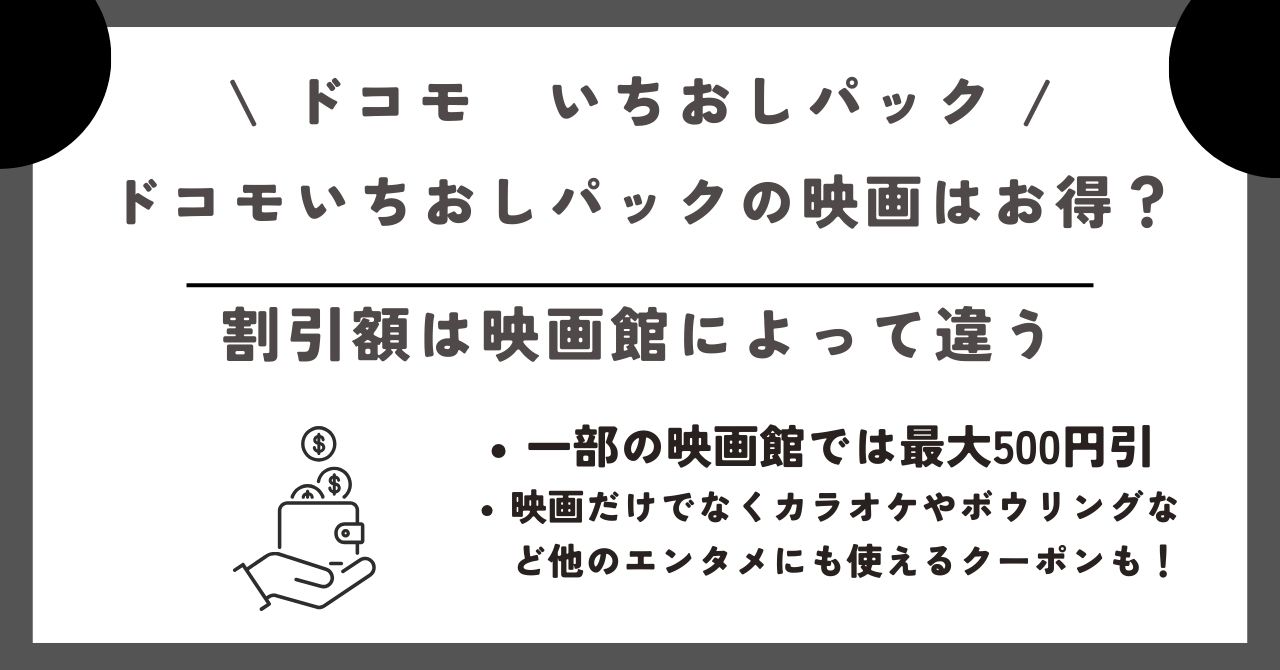 ドコモ いち お し 販売 パック クーポン